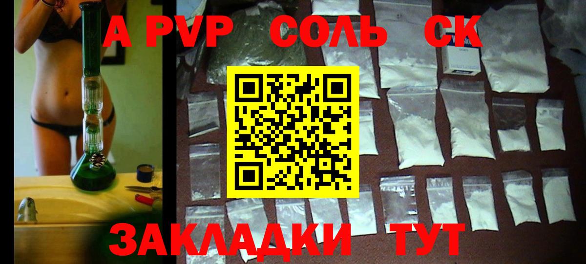 Улан-Удэ  Alpha PVP СК КРИС  Вход с VPN  A-PVP Соль 