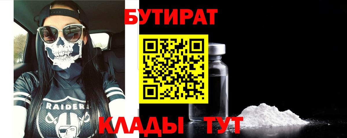 Бутират бутик  Вход с VPN  Улан-Удэ 