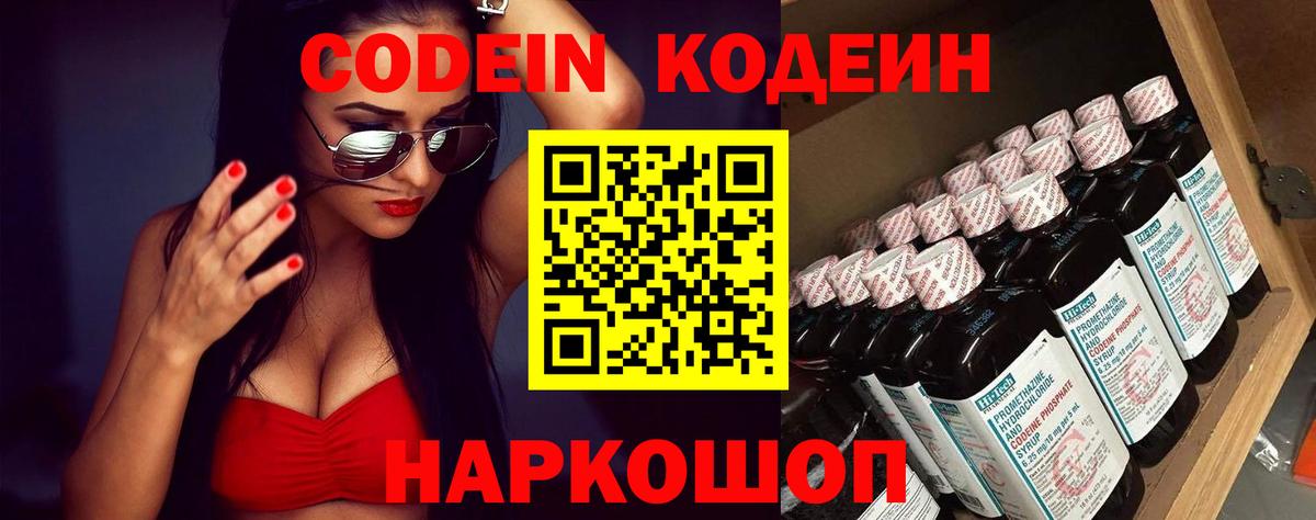 Улан-Удэ  Codein Purple Drank  Вход с VPN 