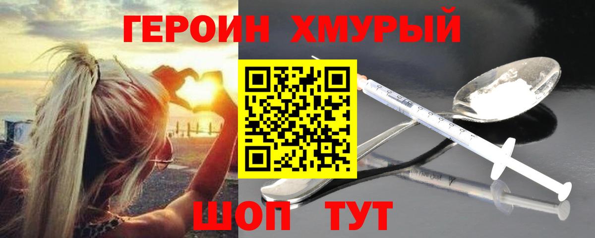 ГЕРОИН хмурый  Вход с VPN  Улан-Удэ 