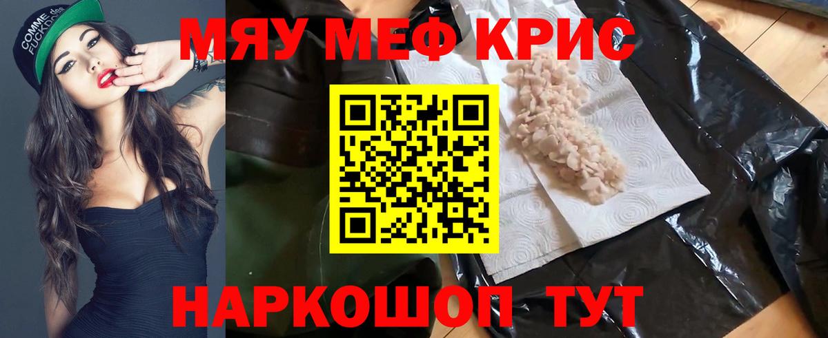 МЯУ-МЯУ мука  Мефедрон  Улан-Удэ  Мефедрон кристаллы 